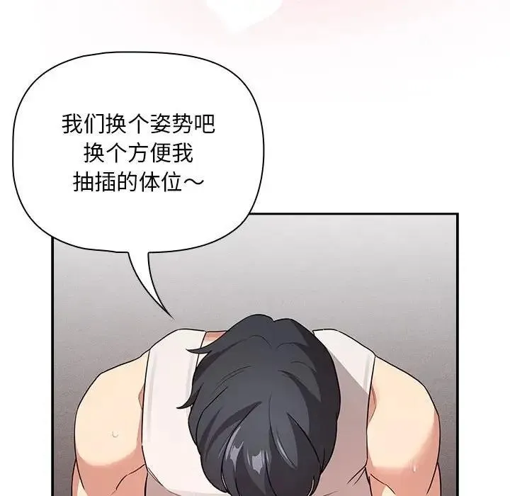 疫情期间的家教生活 第118話 第103页
