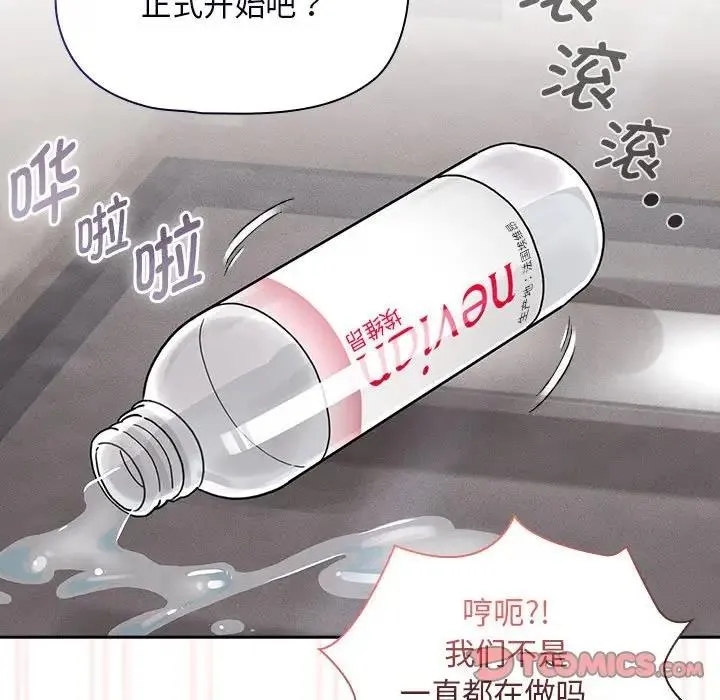 疫情期间的家教生活 第118話 第75页
