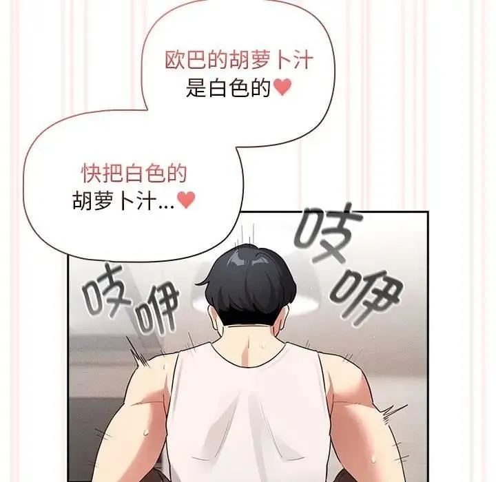 疫情期间的家教生活 第118話 第128页