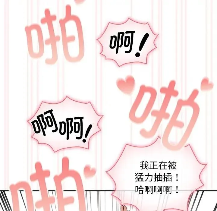 疫情期间的家教生活 第118話 第44页