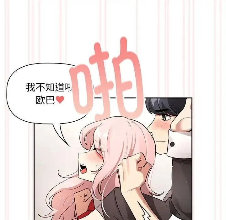 疫情期间的家教生活 第118話 第38页