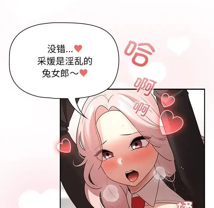 疫情期间的家教生活 第118話 第101页