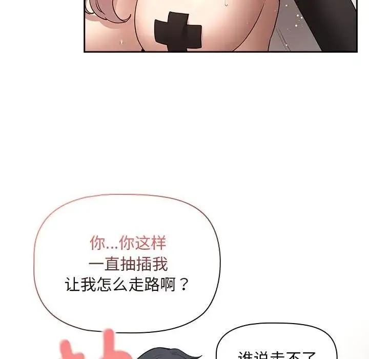 疫情期间的家教生活 第118話 第17页