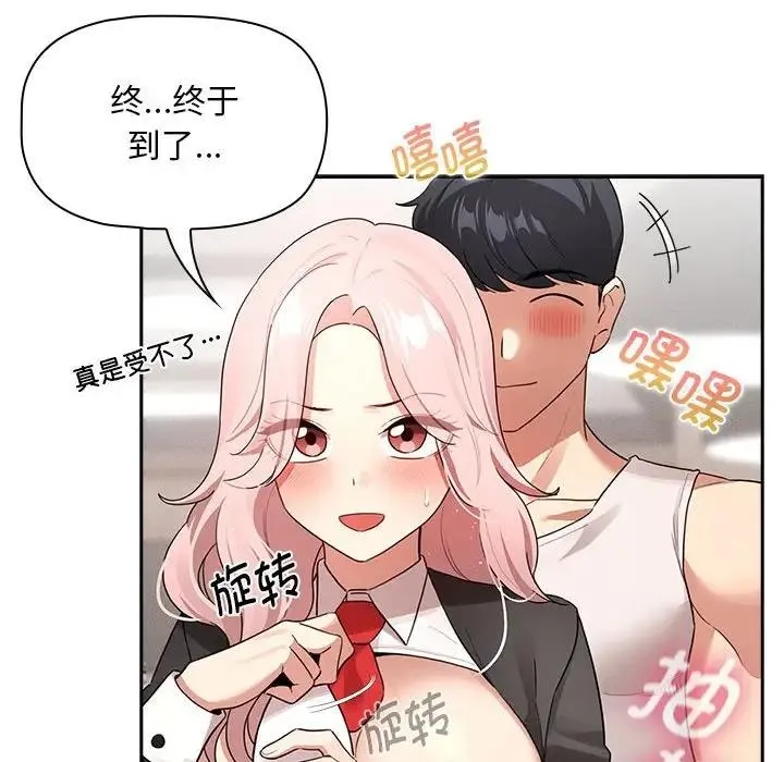 疫情期间的家教生活 第118話 第55页