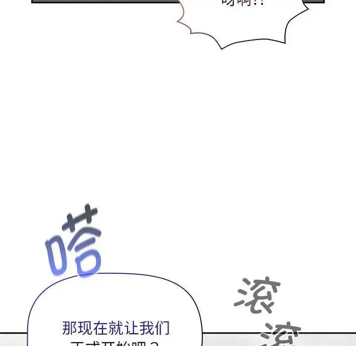 疫情期间的家教生活 第118話 第74页