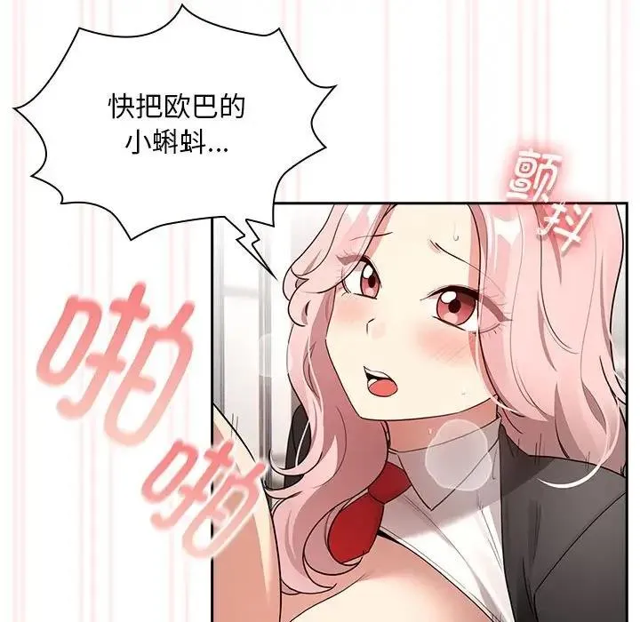 疫情期间的家教生活 第118話 第130页