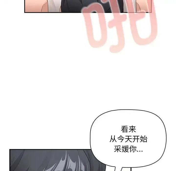 疫情期间的家教生活 第118話 第118页
