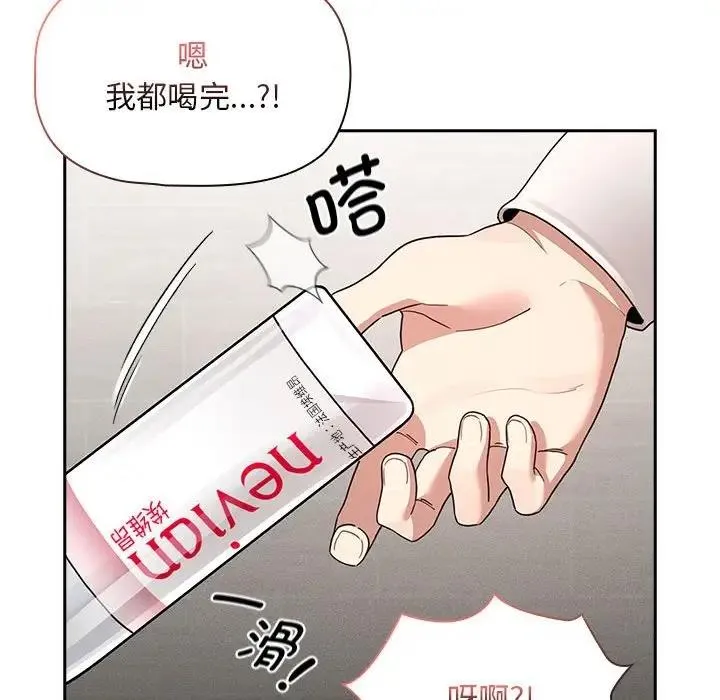 疫情期间的家教生活 第118話 第73页