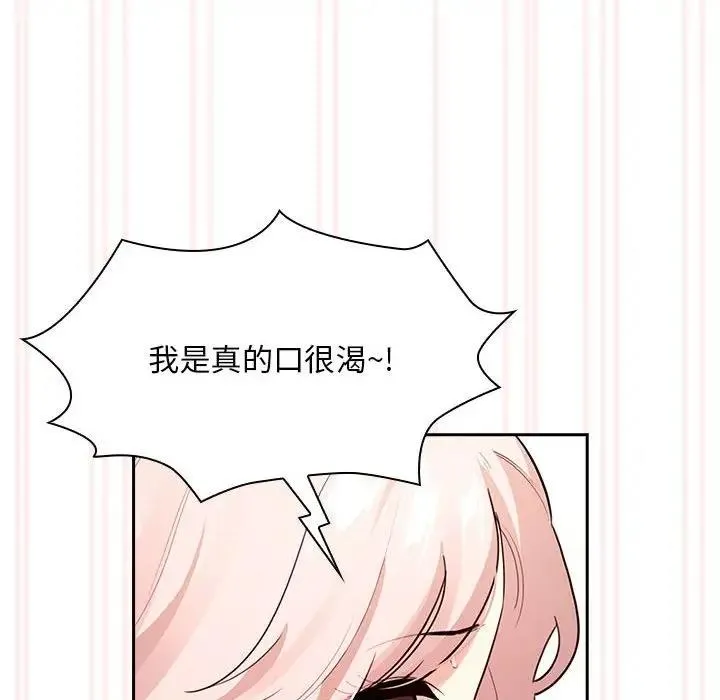 疫情期间的家教生活 第118話 第30页