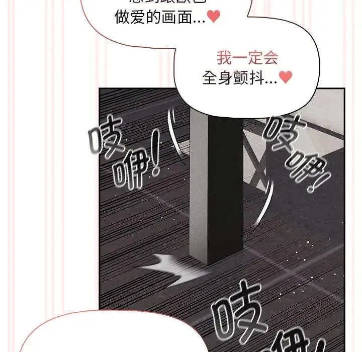 疫情期间的家教生活 第118話 第112页