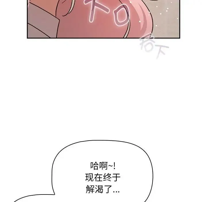 疫情期间的家教生活 第118話 第61页
