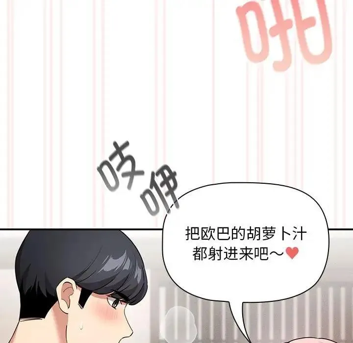 疫情期间的家教生活 第118話 第125页