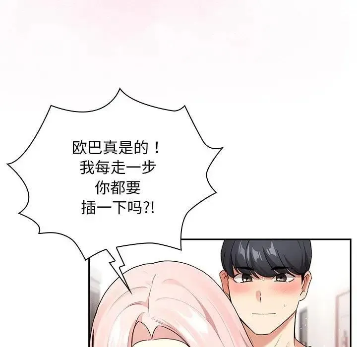 疫情期间的家教生活 第118話 第6页