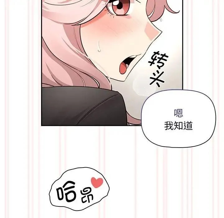疫情期间的家教生活 第118話 第31页