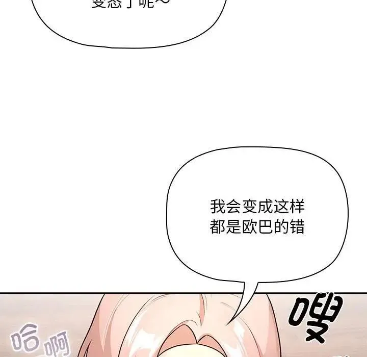 疫情期间的家教生活 第118話 第120页