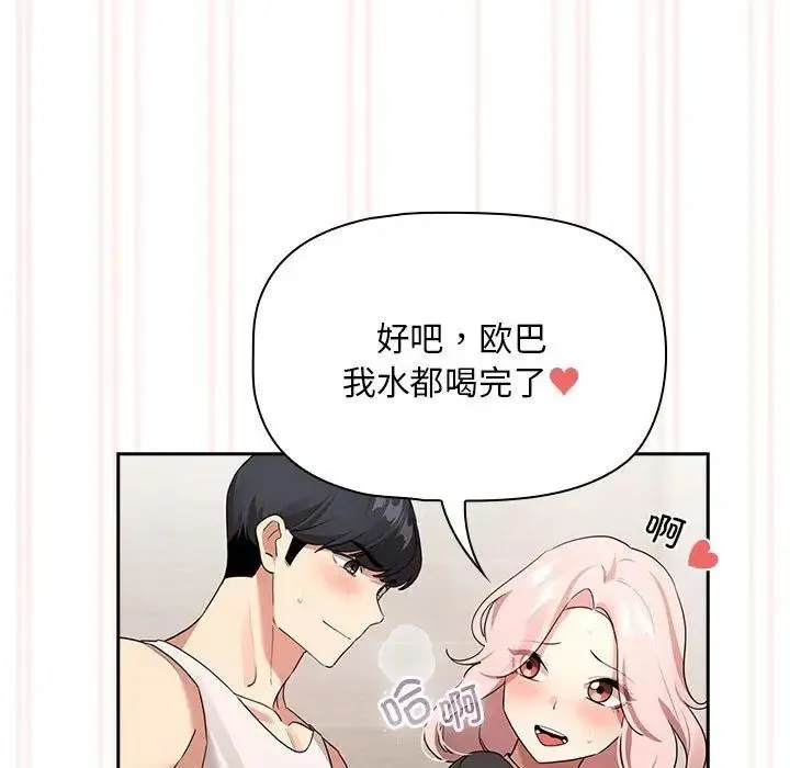 疫情期间的家教生活 第118話 第83页