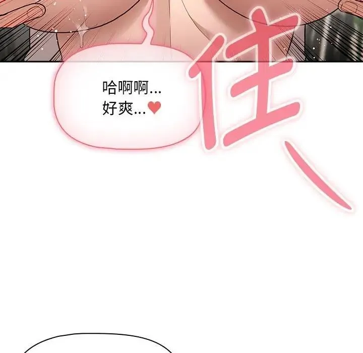 疫情期间的家教生活 第118話 第98页