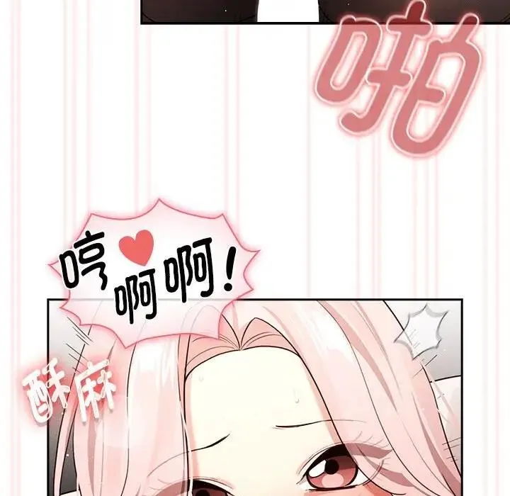 疫情期间的家教生活 第118話 第25页