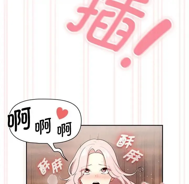 疫情期间的家教生活 第118話 第116页