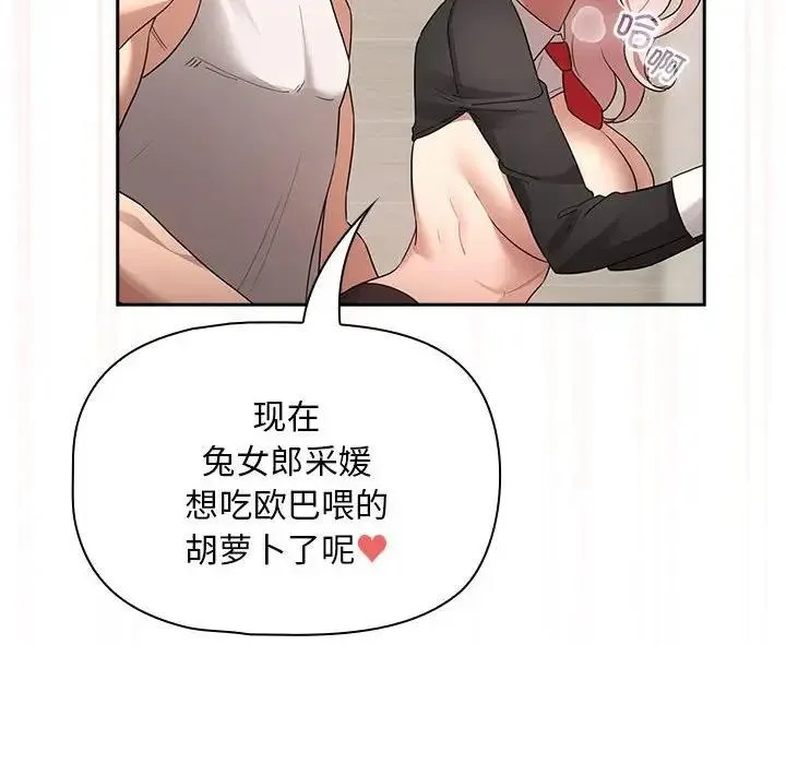 疫情期间的家教生活 第118話 第84页