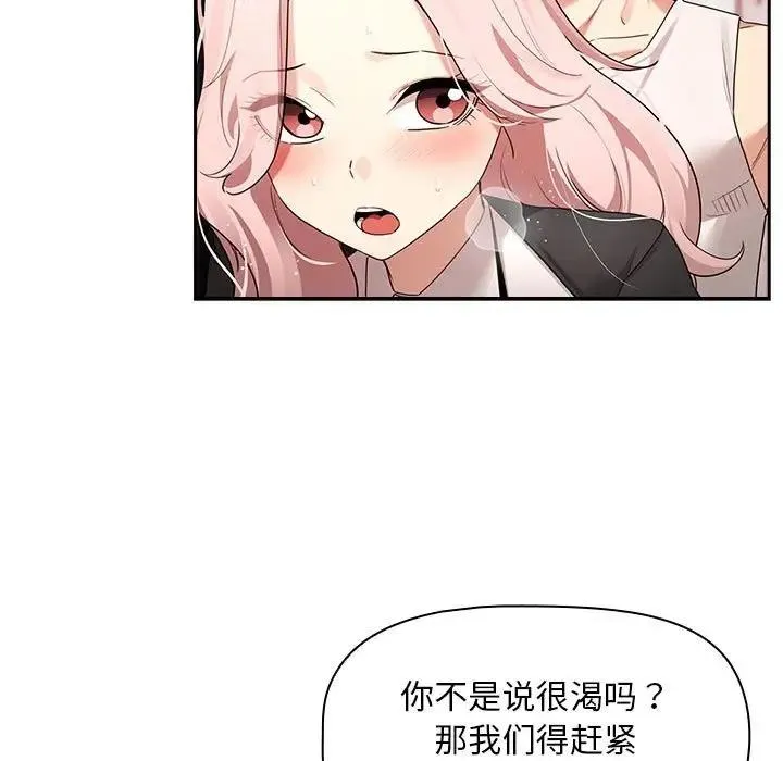 疫情期间的家教生活 第118話 第7页