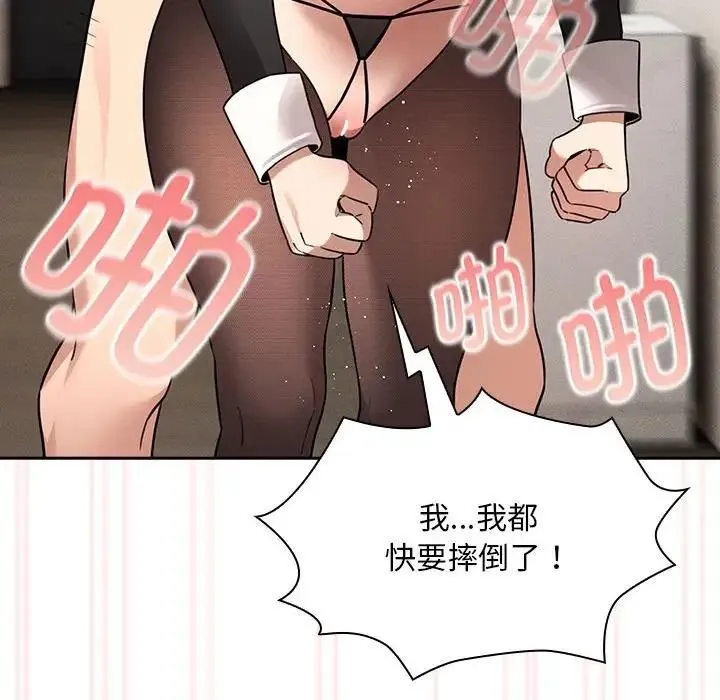 疫情期间的家教生活 第118話 第29页