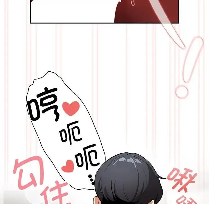 疫情期间的家教生活 第118話 第138页