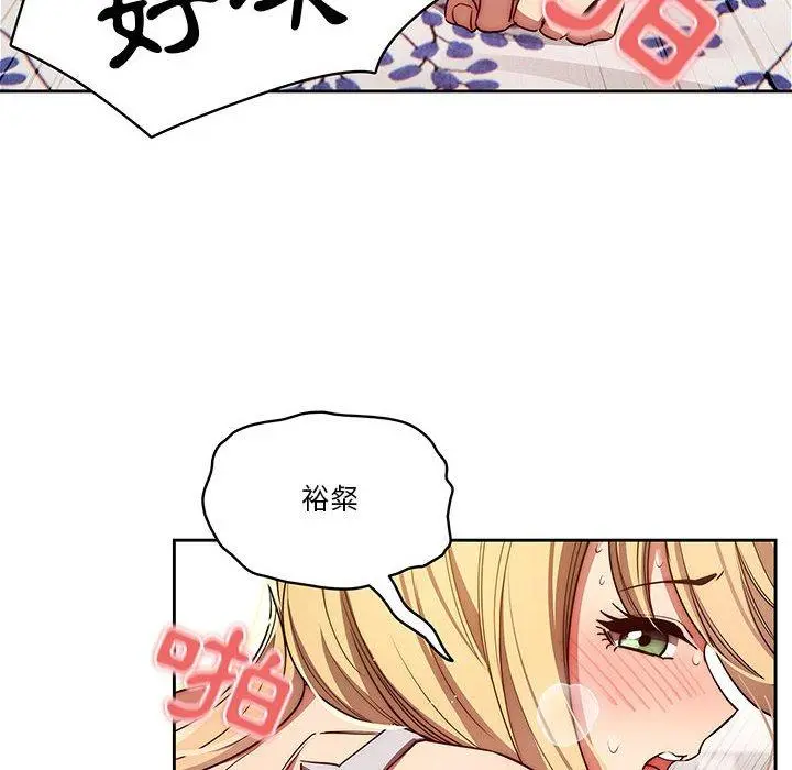 疫情期间的家教生活 第47话 第8页