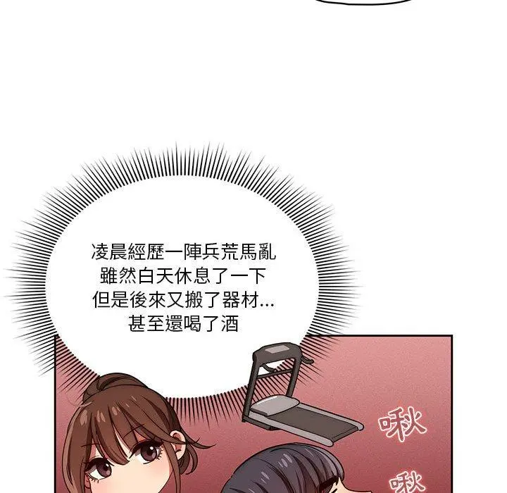 疫情期间的家教生活 第47话 第112页