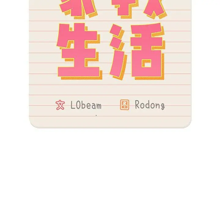 疫情期间的家教生活 第47话 第23页