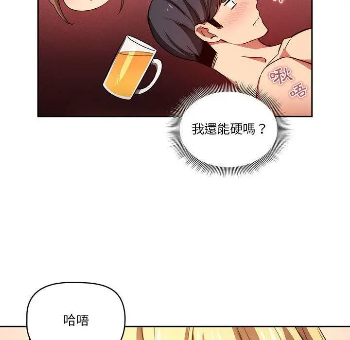 疫情期间的家教生活 第47话 第113页