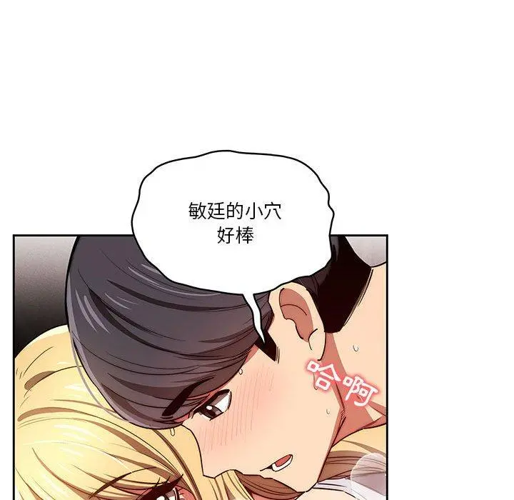 疫情期间的家教生活 第47话 第40页