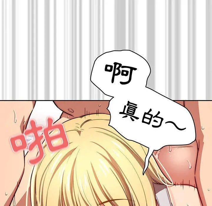 疫情期间的家教生活 第47话 第50页