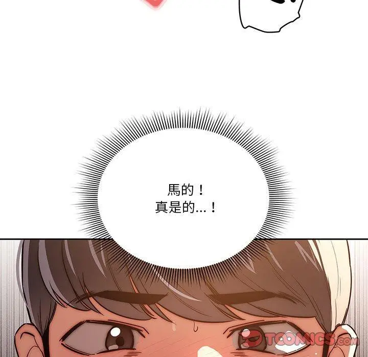 疫情期间的家教生活 第47话 第15页