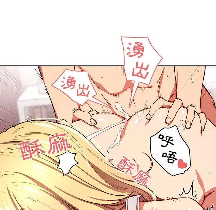 疫情期间的家教生活 第47话 第72页