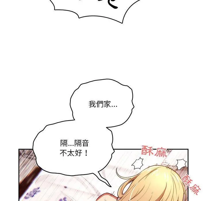疫情期间的家教生活 第47话 第13页
