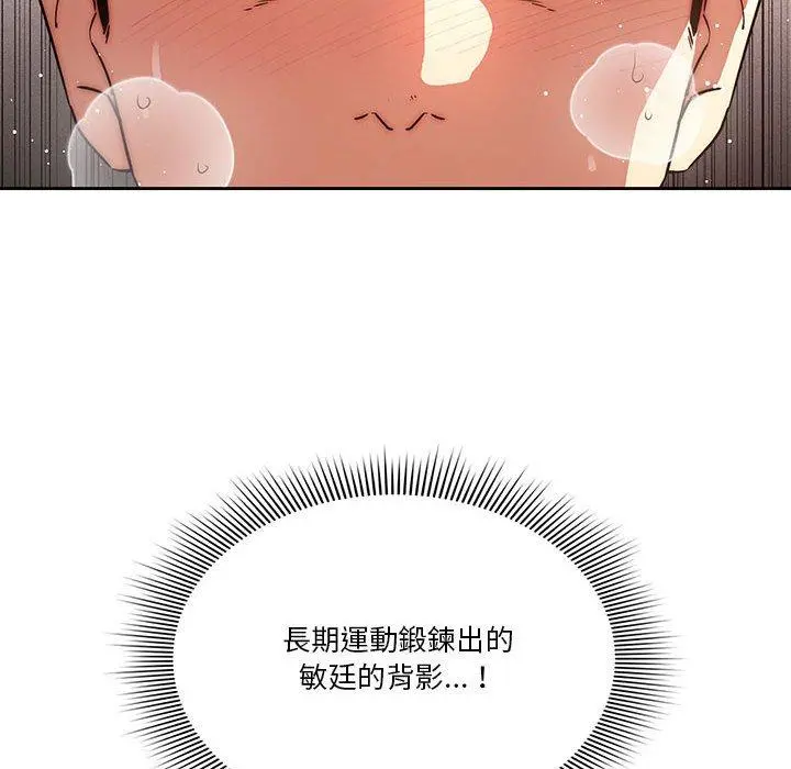疫情期间的家教生活 第47话 第16页