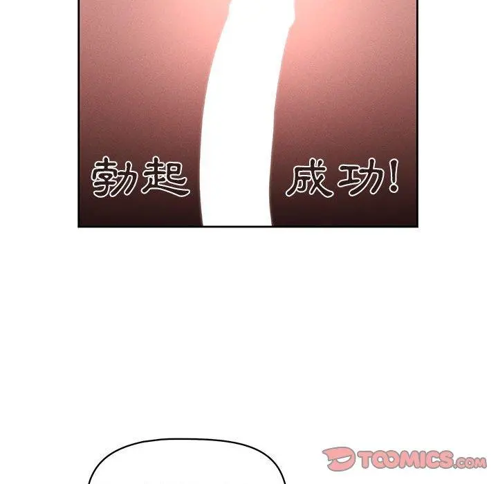 疫情期间的家教生活 第47话 第117页