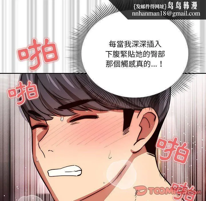 疫情期间的家教生活 第47话 第63页
