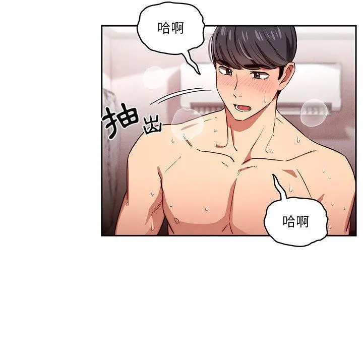 疫情期间的家教生活 第47话 第76页