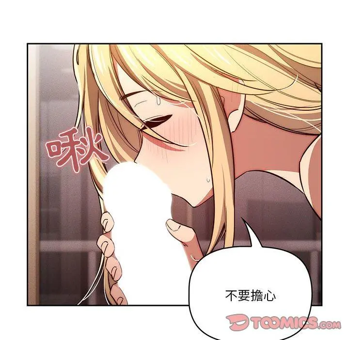 疫情期间的家教生活 第47话 第111页