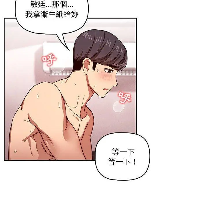 疫情期间的家教生活 第47话 第80页
