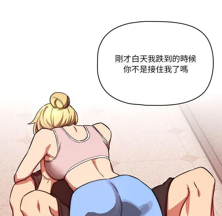 疫情期间的家教生活 第47话 第97页