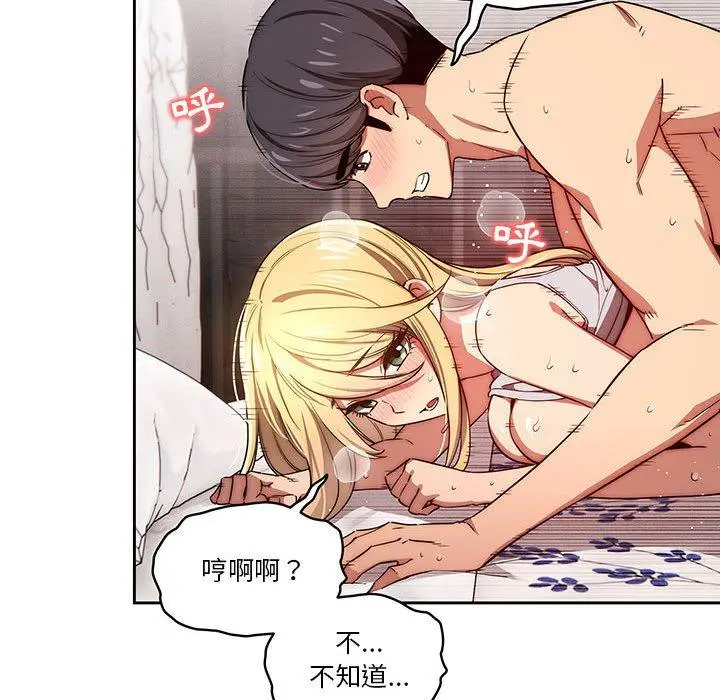 疫情期间的家教生活 第47话 第36页