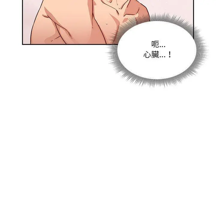 疫情期间的家教生活 第47话 第85页