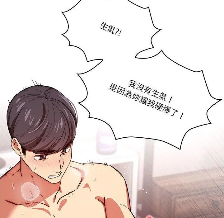 疫情期间的家教生活 第47话 第10页