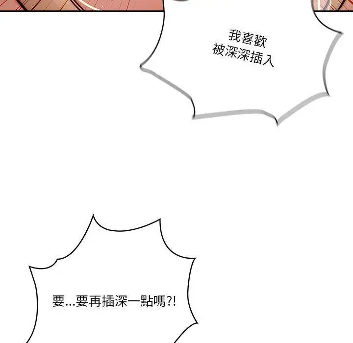 疫情期间的家教生活 第47话 第29页