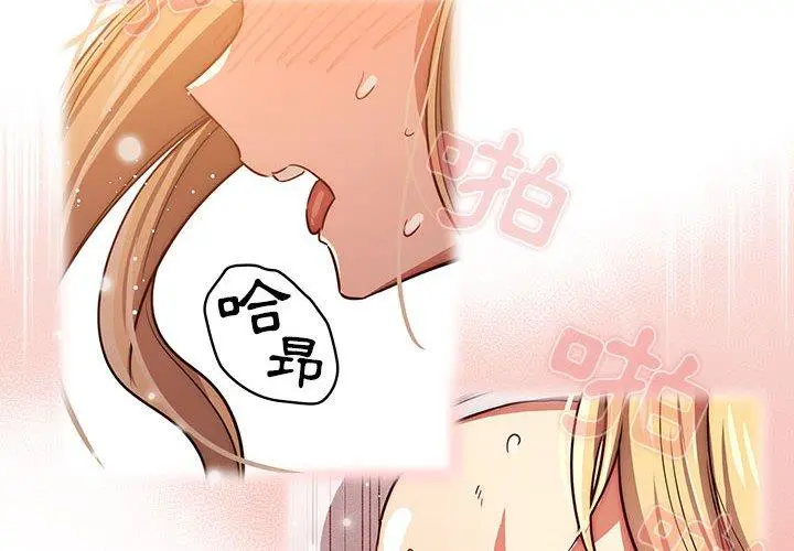 疫情期间的家教生活 第47话 第2页