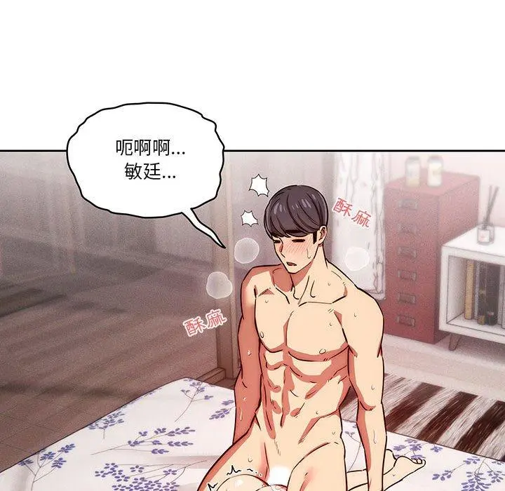 疫情期间的家教生活 第47话 第74页