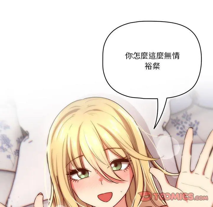 疫情期间的家教生活 第47话 第81页